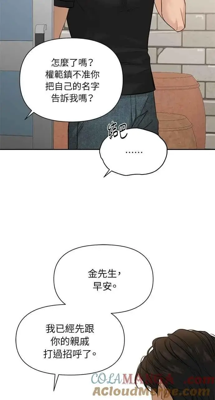 《不过是黎明时分》第41话图10