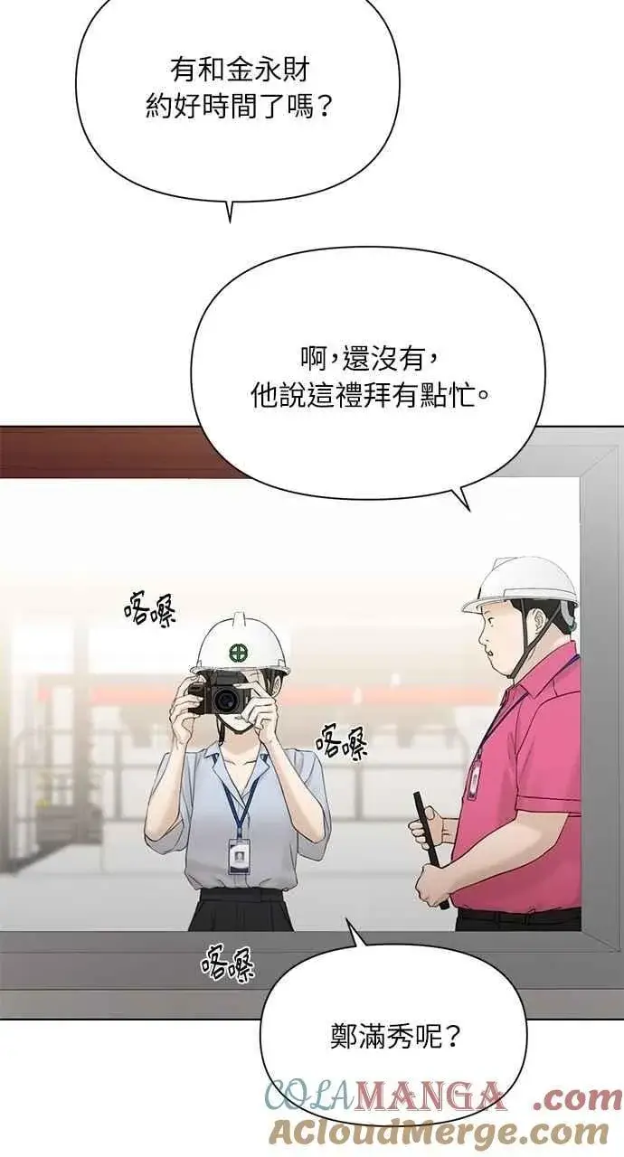 《不过是黎明时分》第41话图19
