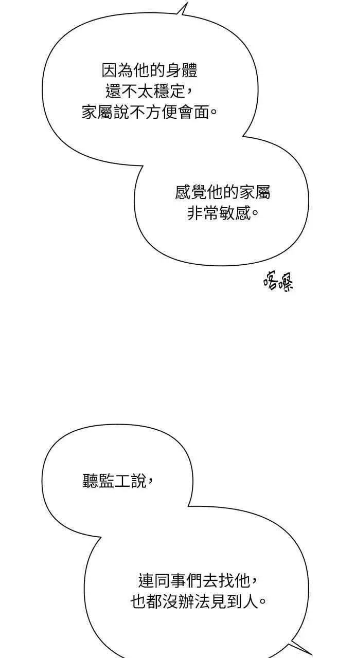 《不过是黎明时分》第41话图20