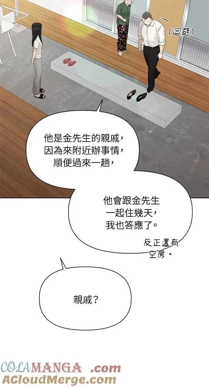 《不过是黎明时分》第41话图4