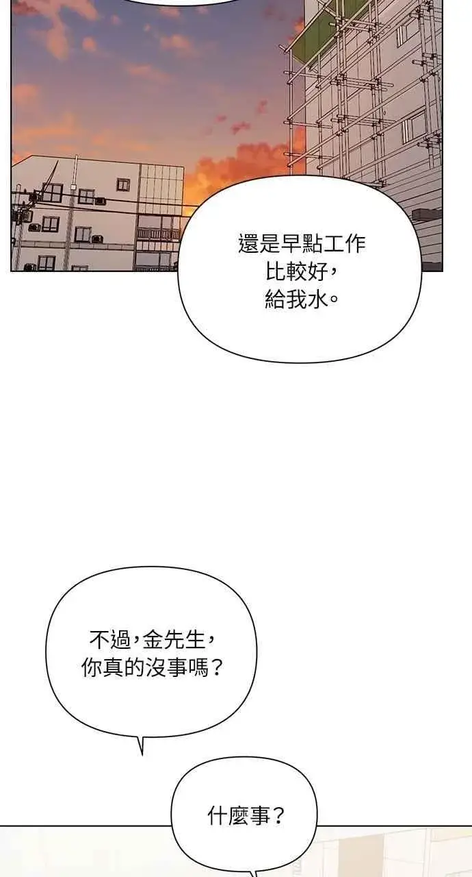 《不过是黎明时分》第41话图42
