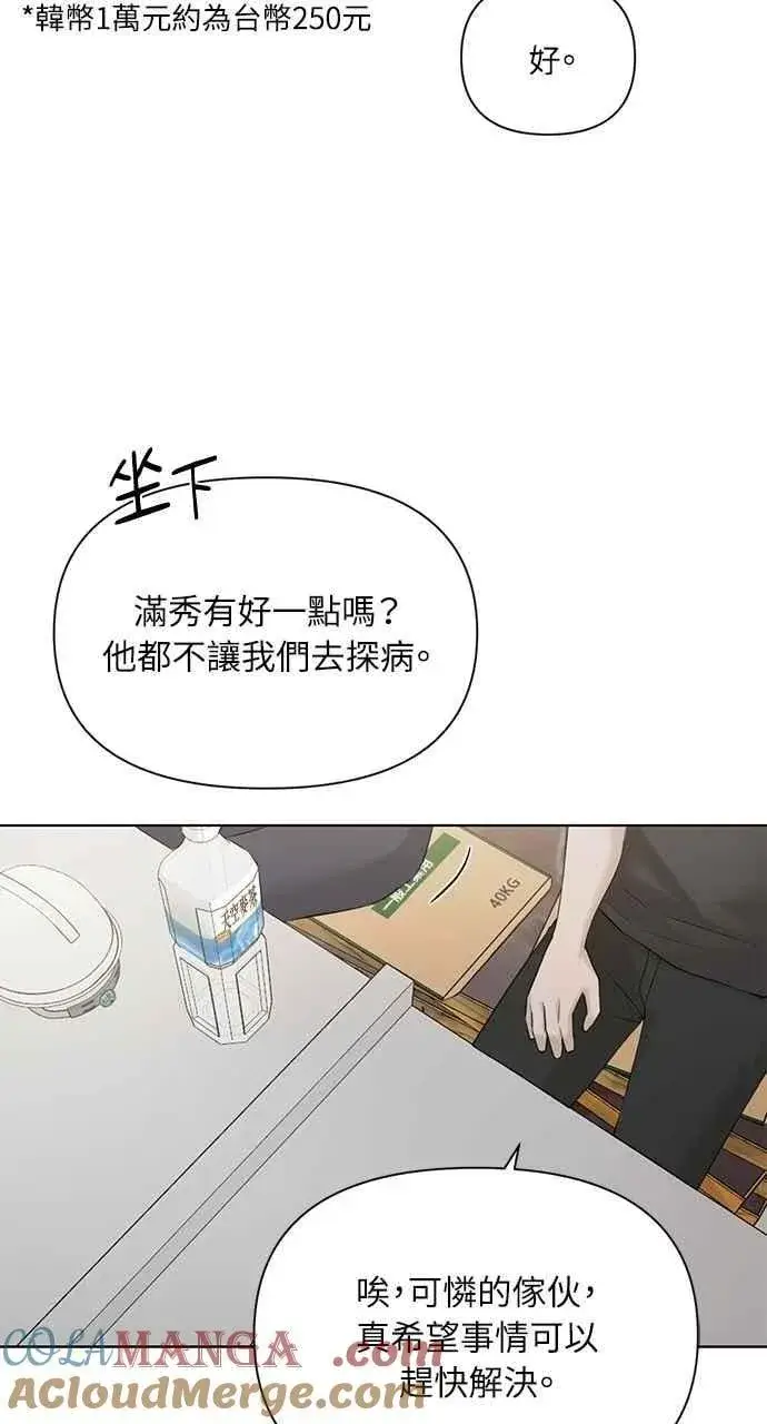 《不过是黎明时分》第41话图46