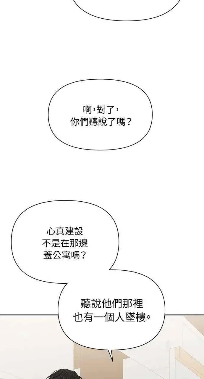 《不过是黎明时分》第41话图47