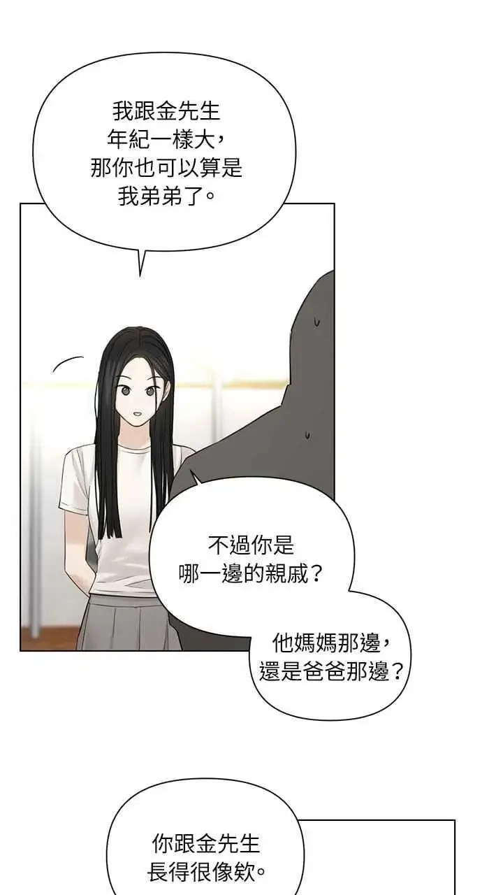 《不过是黎明时分》第41话图5