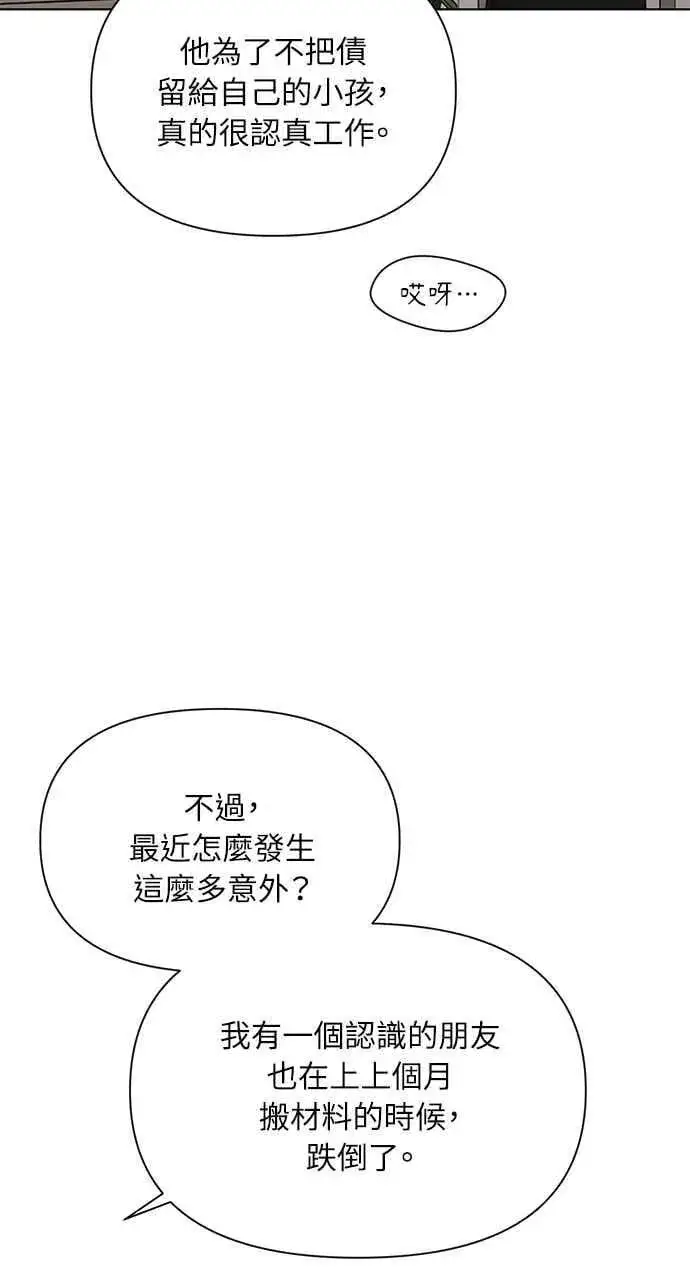 《不过是黎明时分》第41话图50