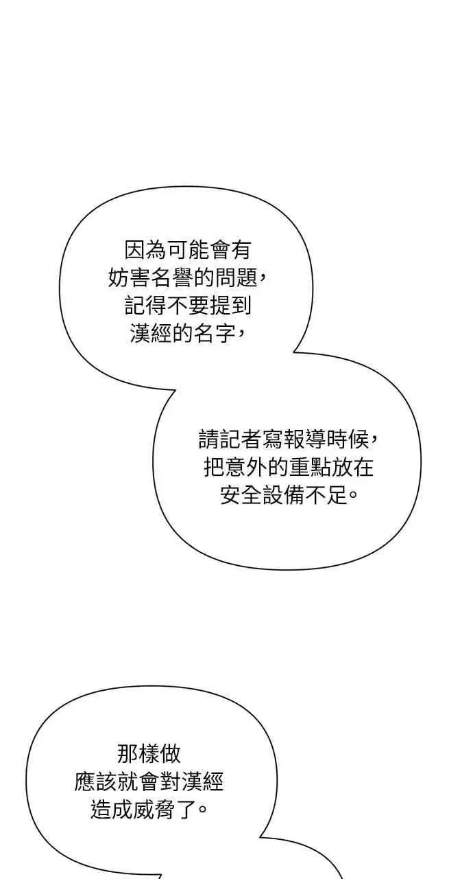 《不过是黎明时分》第41话图56