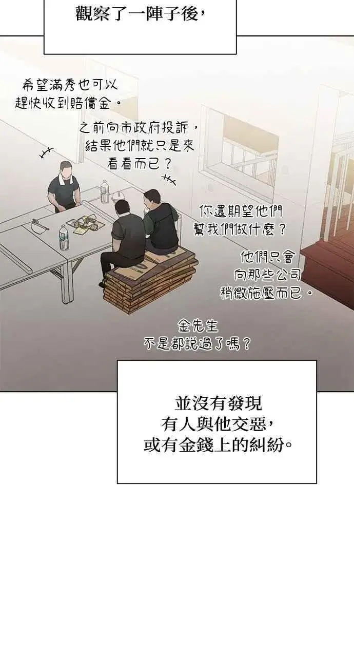 《不过是黎明时分》第41话图62