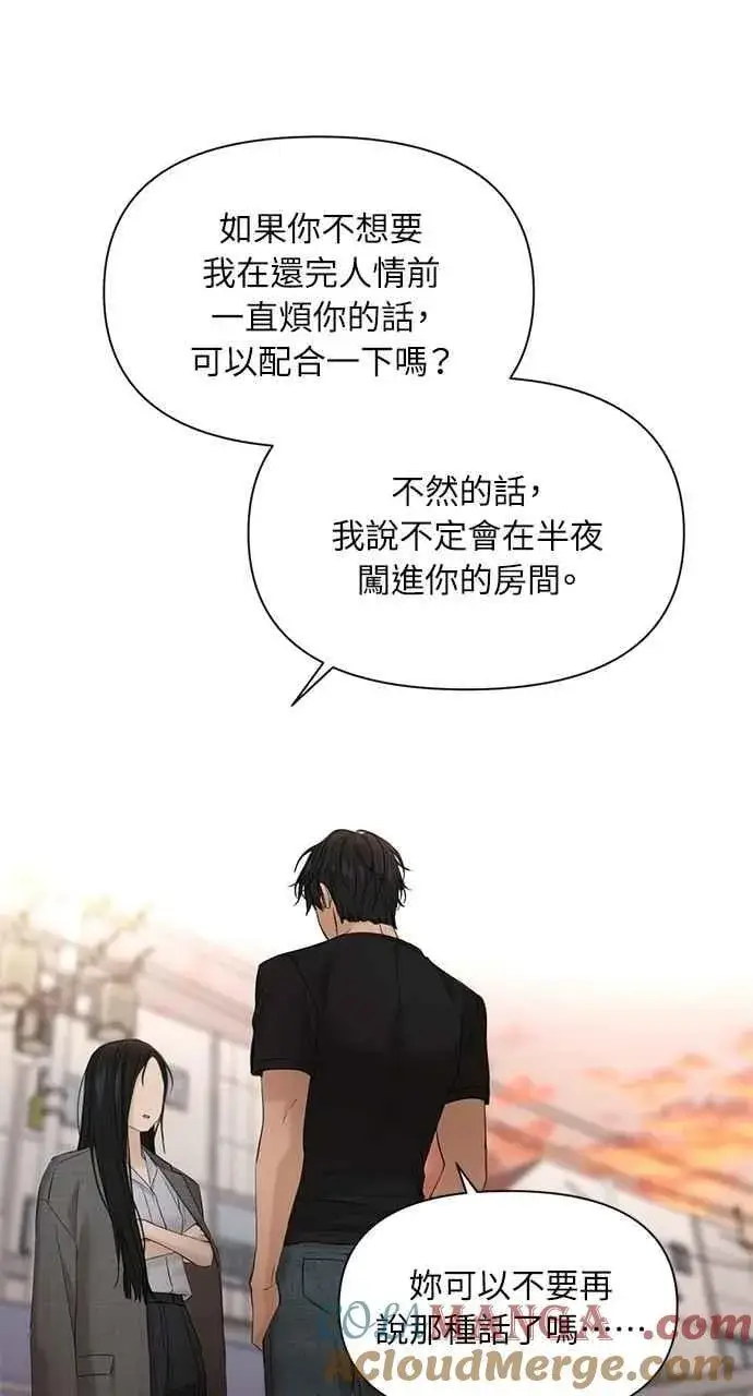 《不过是黎明时分》第41话图76
