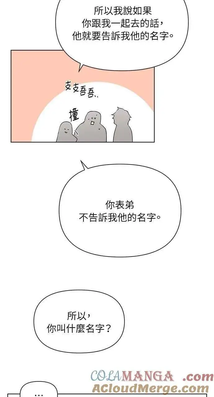 《不过是黎明时分》第41话图85
