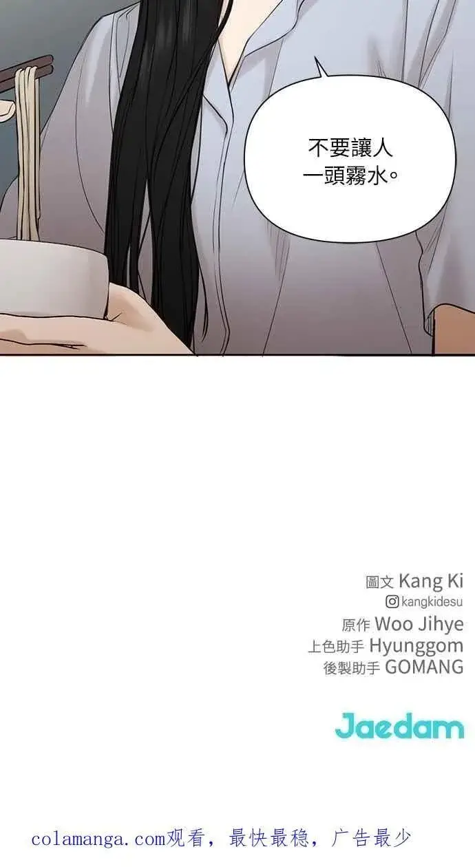 《不过是黎明时分》第41话图99