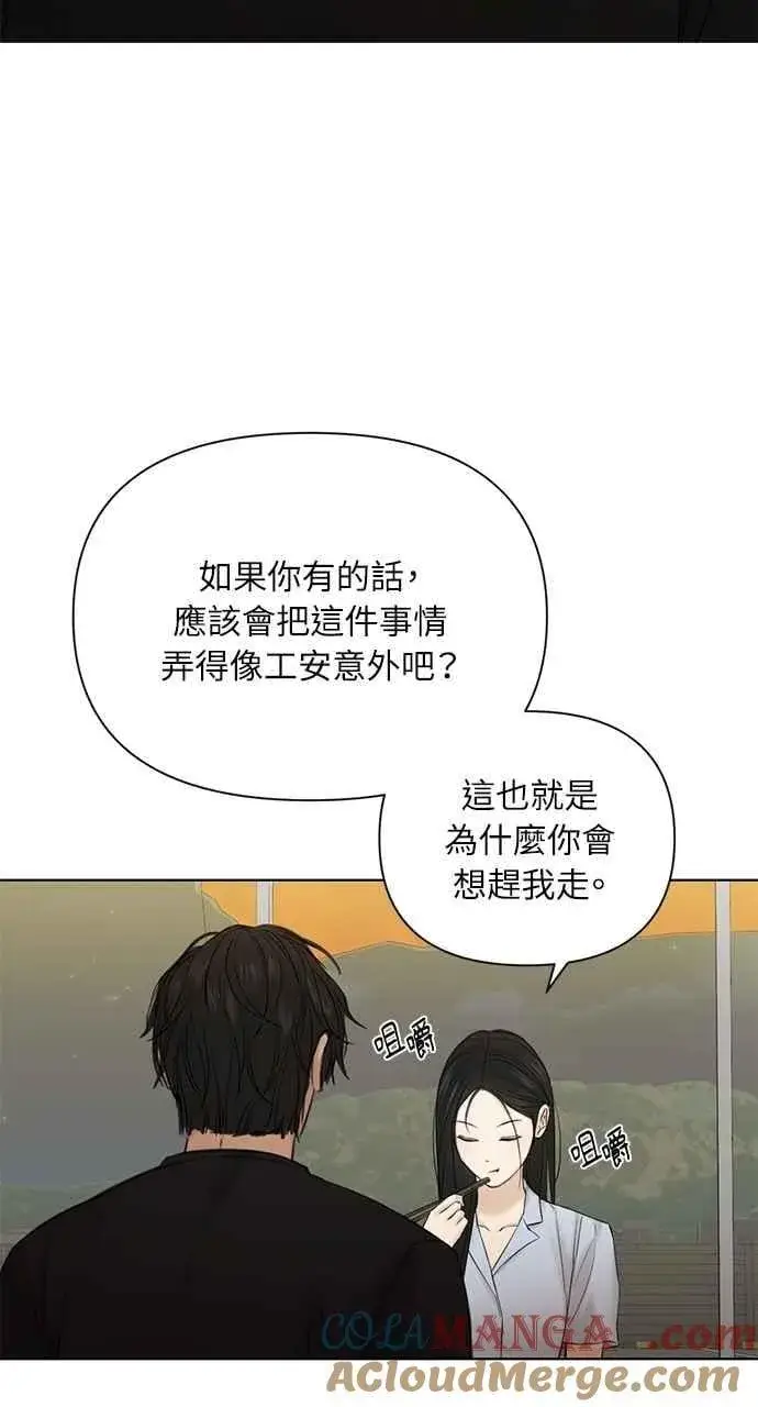 《不过是黎明时分》第42话图16