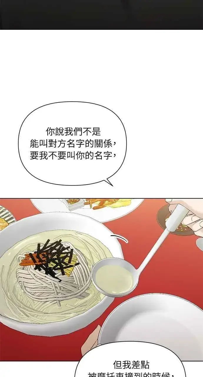 《不过是黎明时分》第42话图2