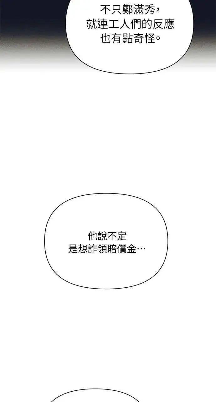 《不过是黎明时分》第42话图33