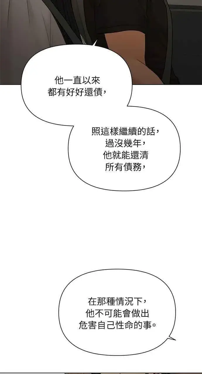 《不过是黎明时分》第42话图69