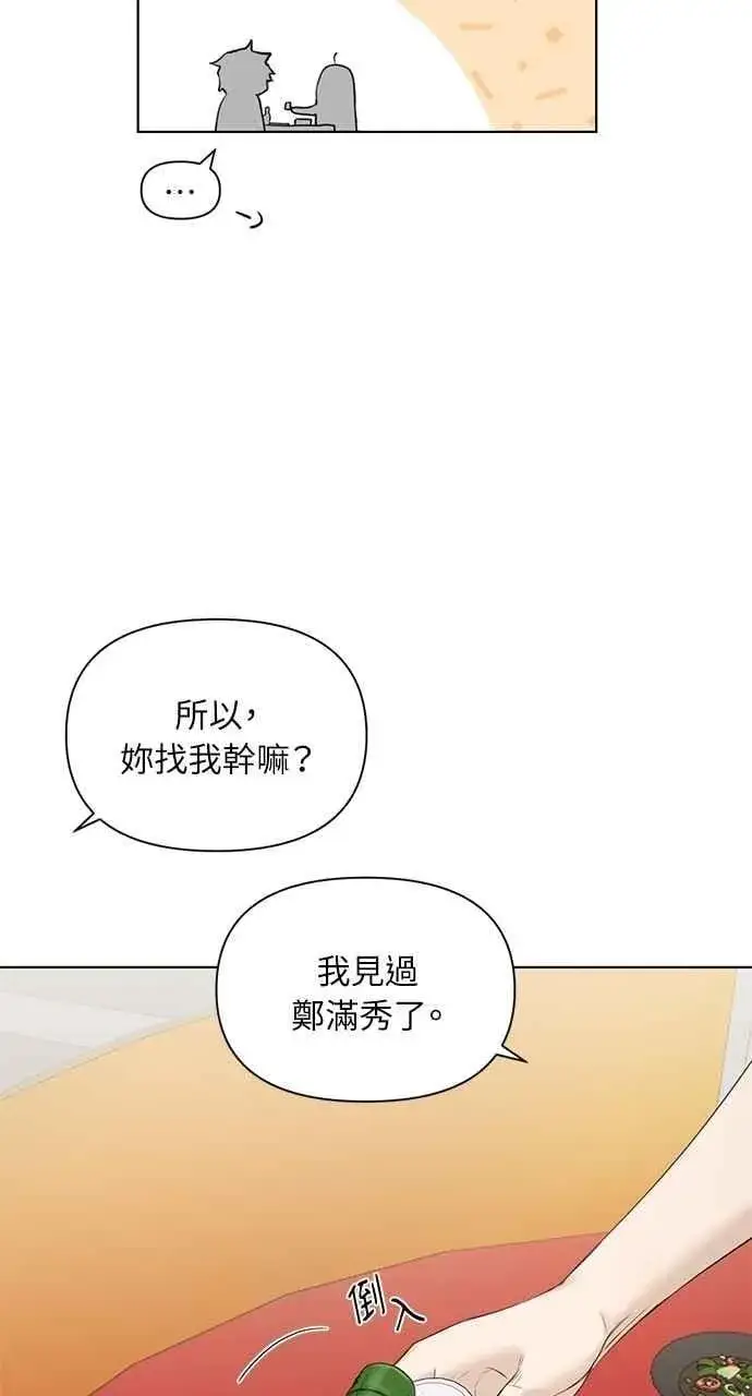《不过是黎明时分》第42话图8