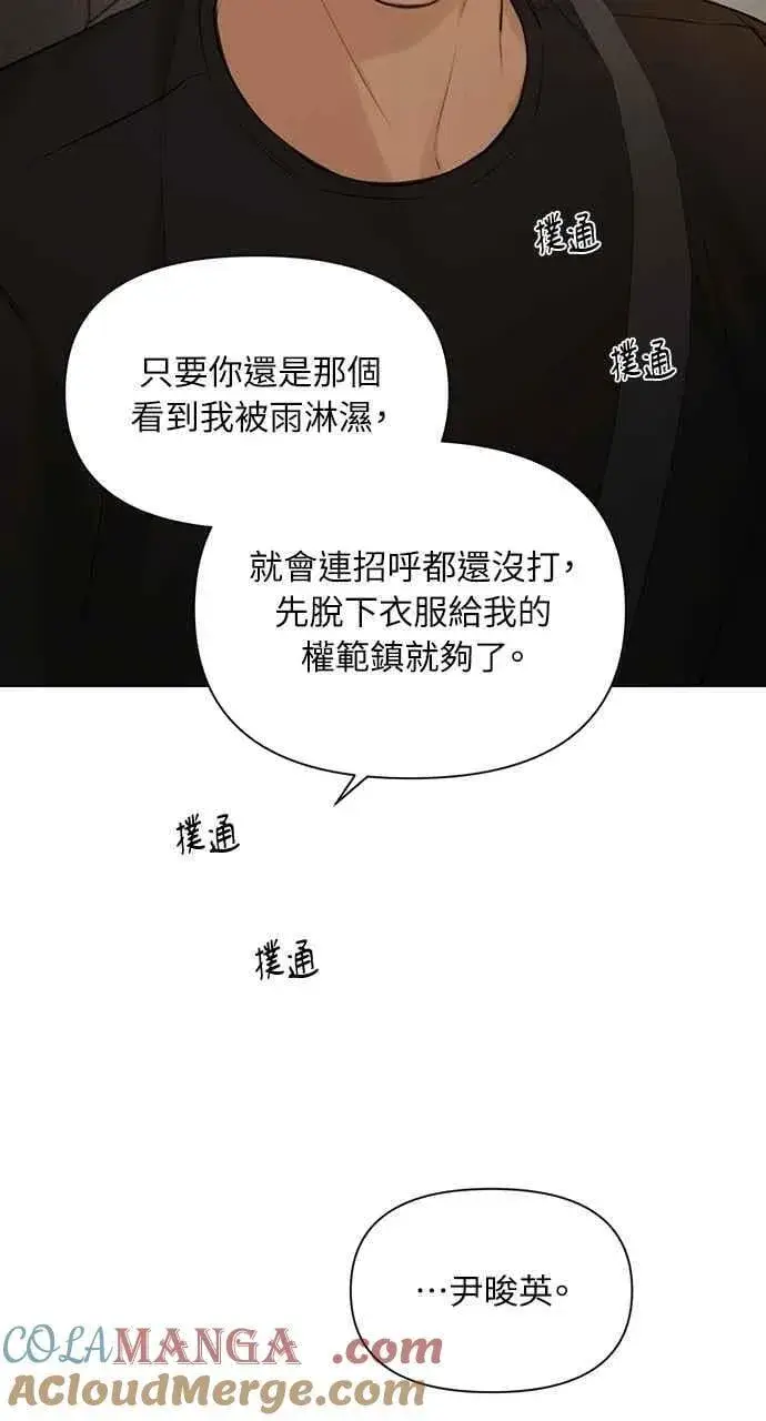 《不过是黎明时分》第43话图10