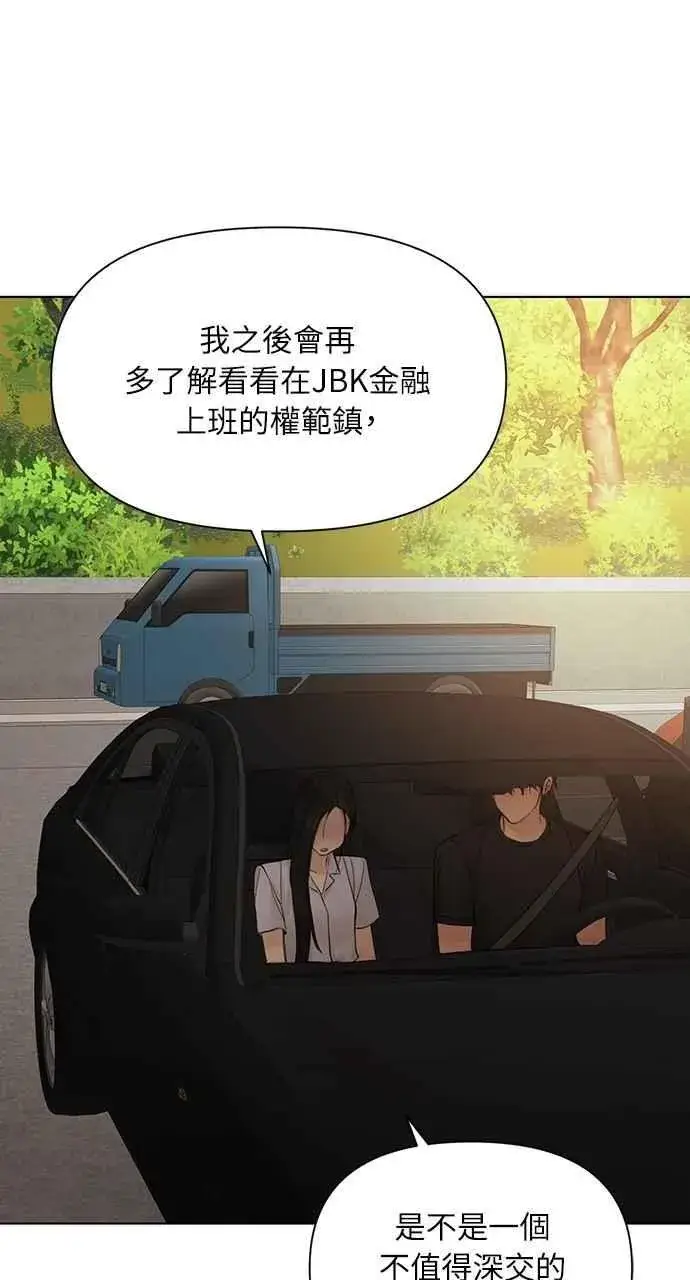《不过是黎明时分》第43话图11