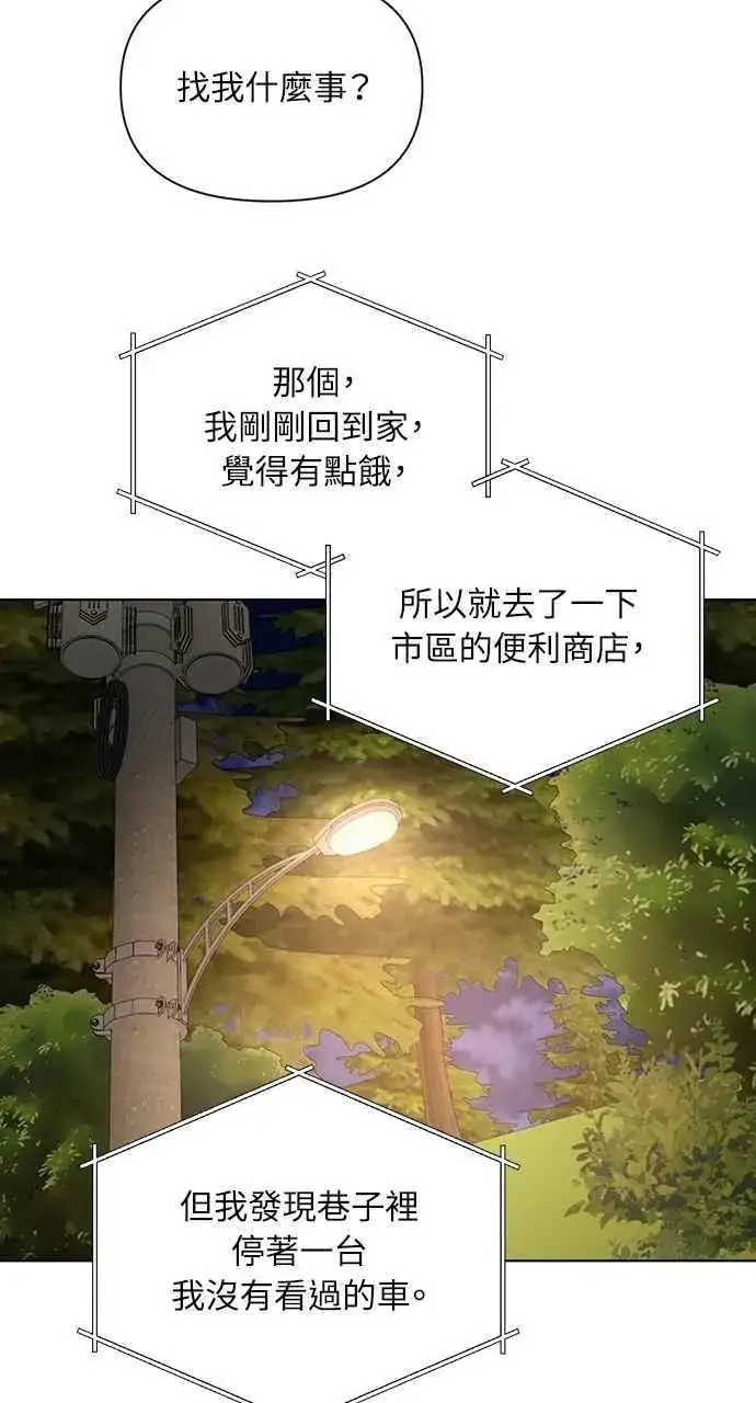 《不过是黎明时分》第43话图24