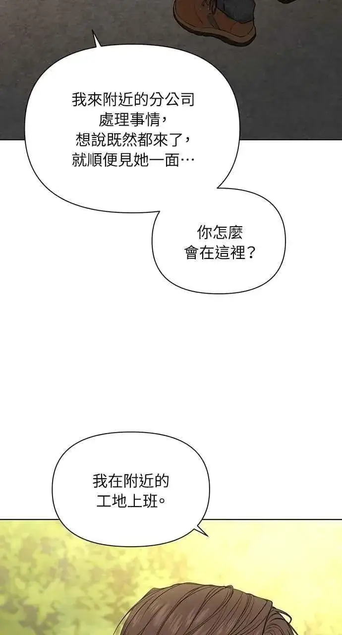 《不过是黎明时分》第43话图44
