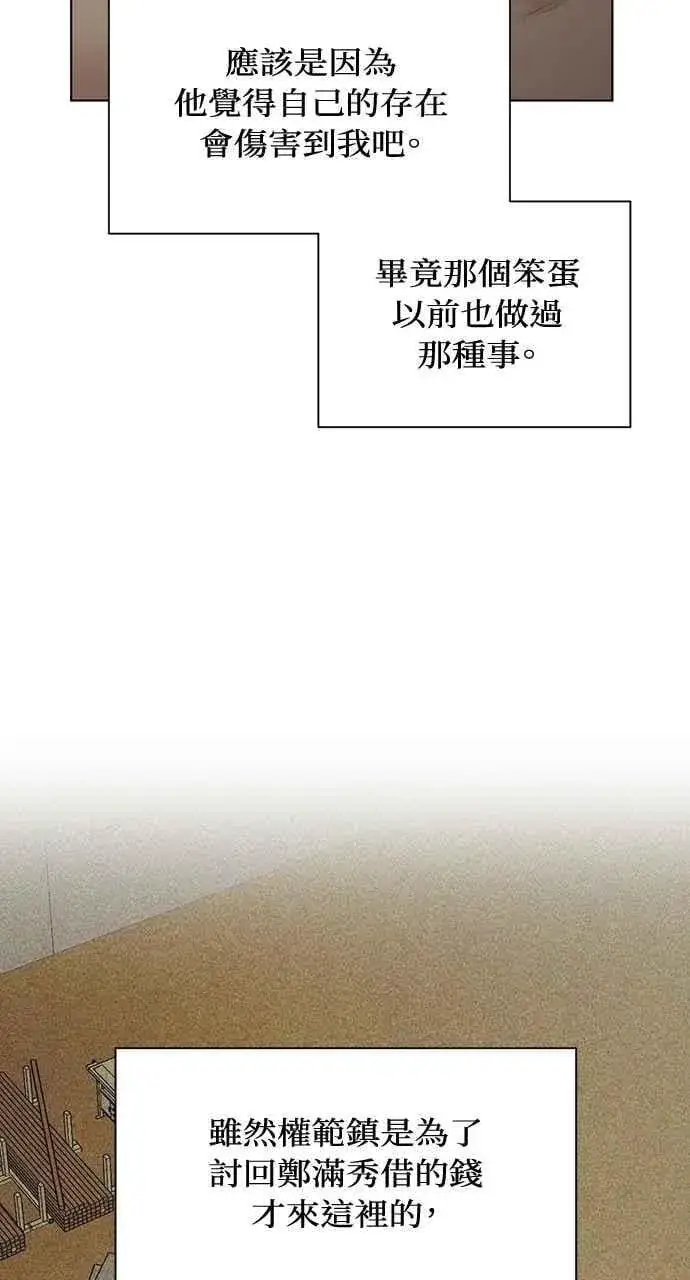 《不过是黎明时分》第44话图41