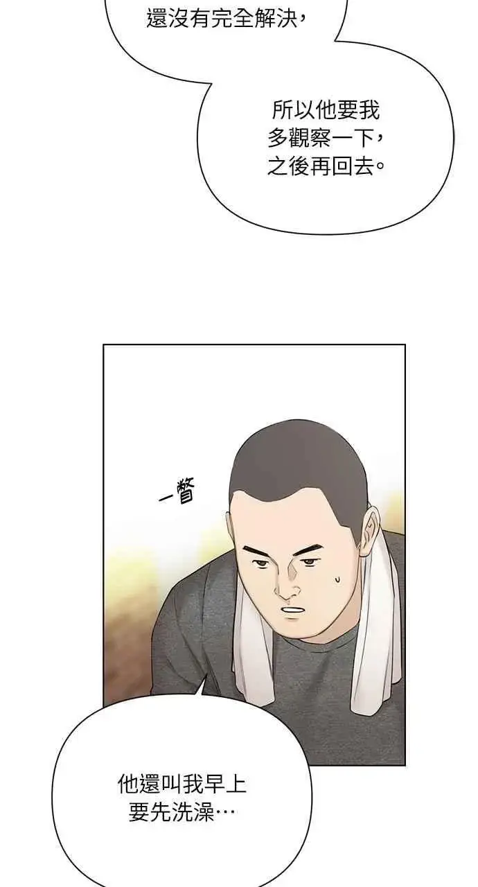 《不过是黎明时分》第44话图74