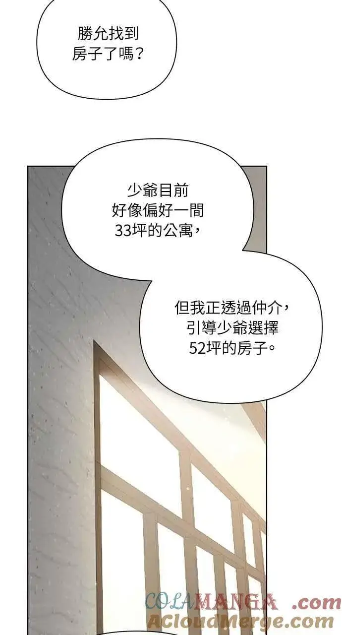 《不过是黎明时分》第45话图10