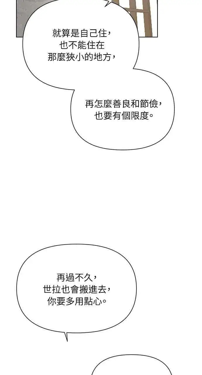《不过是黎明时分》第45话图11