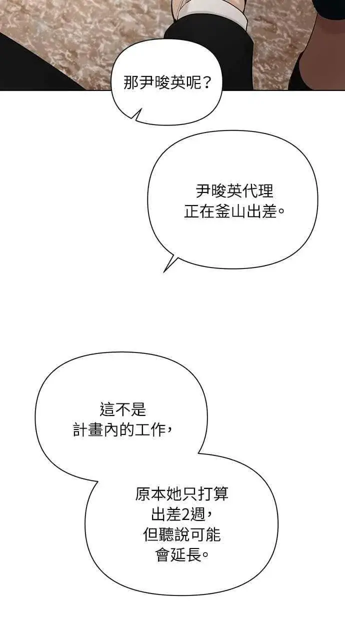 《不过是黎明时分》第45话图2