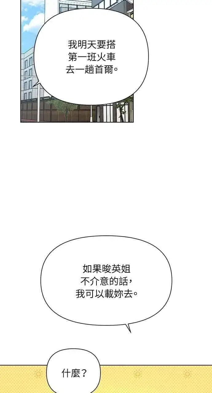 《不过是黎明时分》第45话图80
