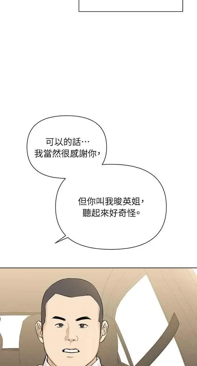 《不过是黎明时分》第45话图83