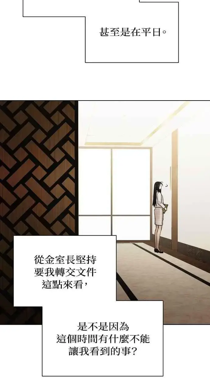 《不过是黎明时分》第46话图14