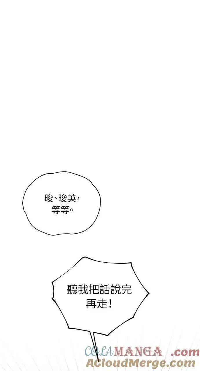 《不过是黎明时分》第46话图43
