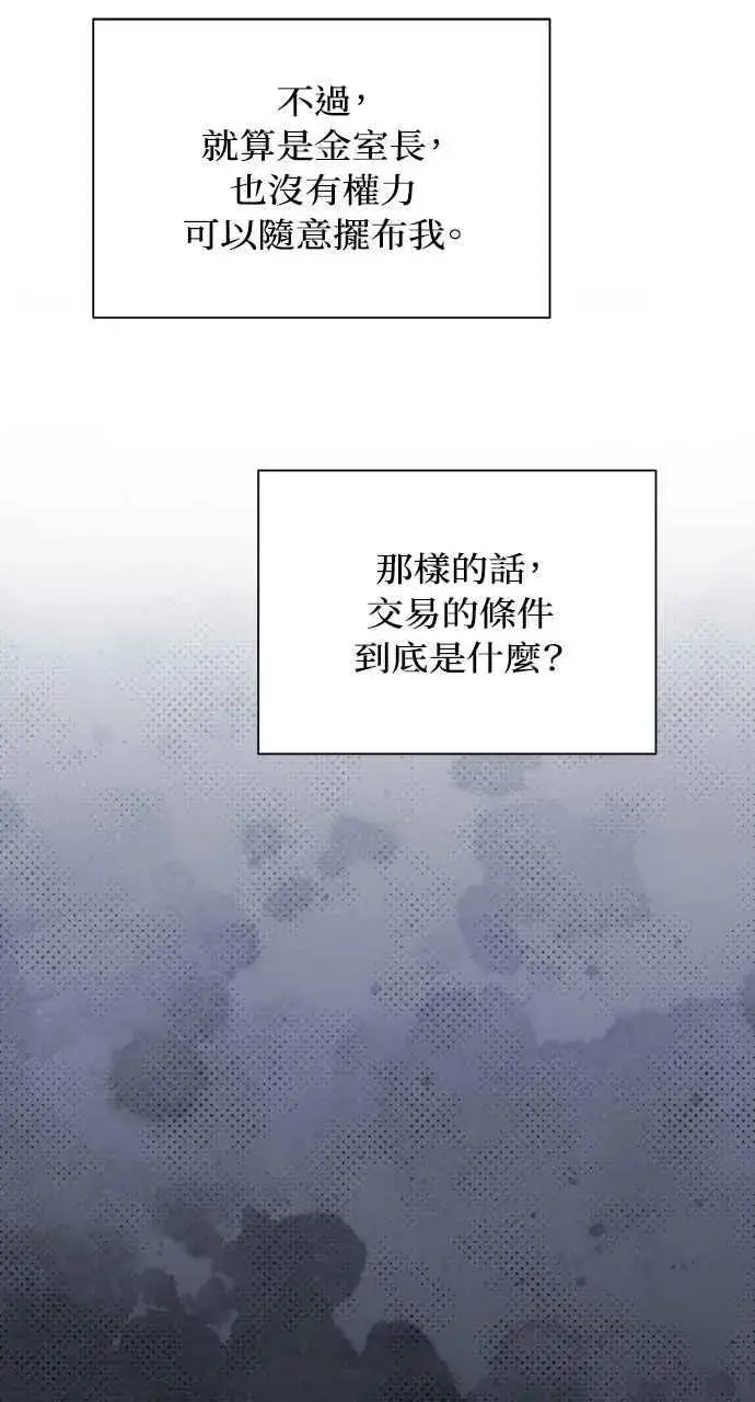 《不过是黎明时分》第46话图72