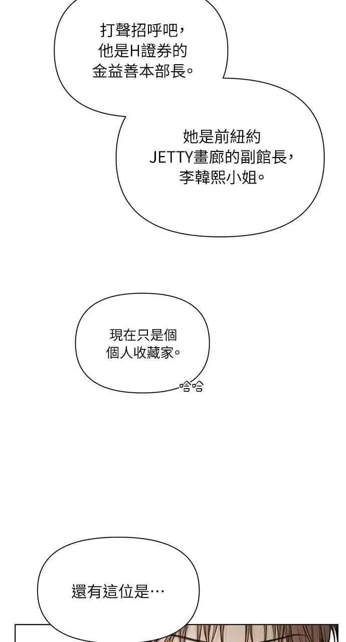 《不过是黎明时分》第46话图86