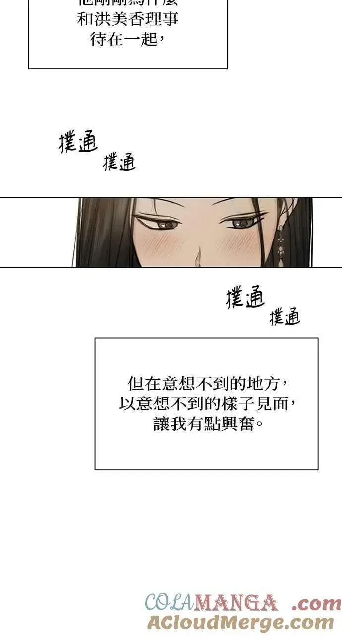 《不过是黎明时分》第47话图16