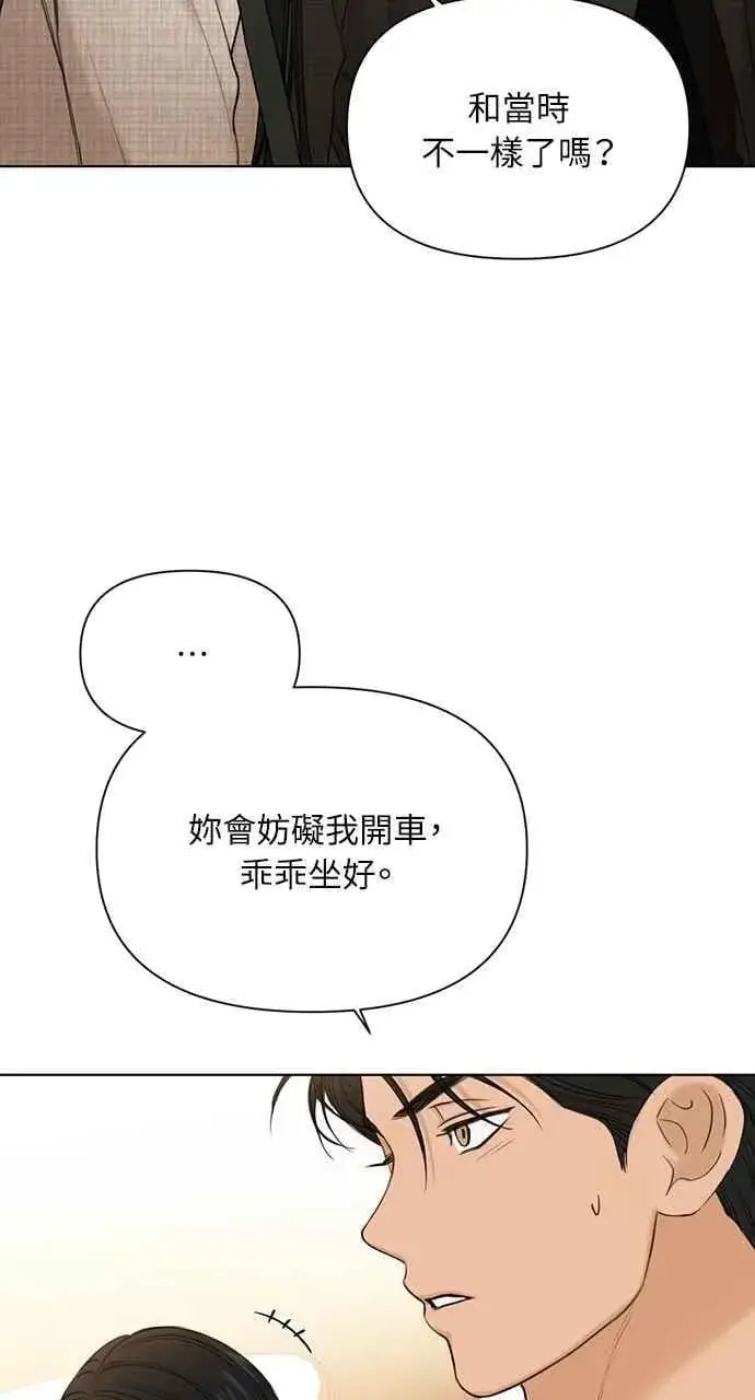 《不过是黎明时分》第47话图36