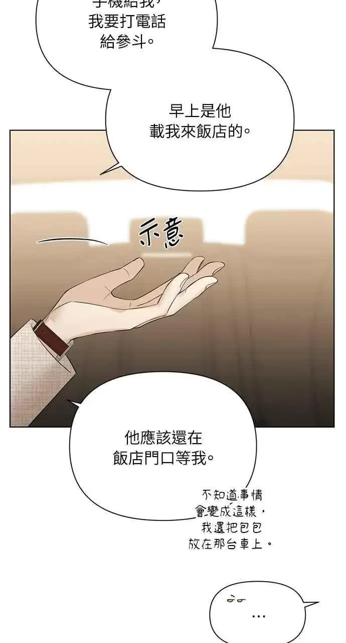 《不过是黎明时分》第47话图38