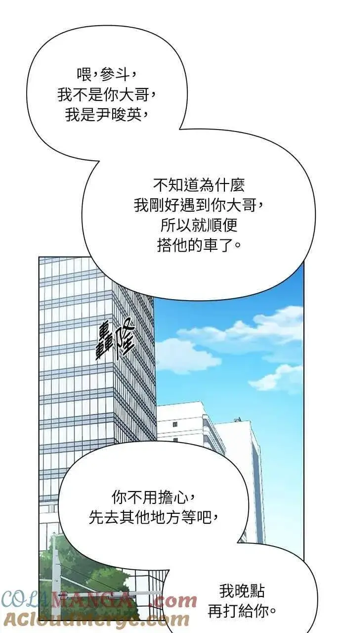 《不过是黎明时分》第47话图40