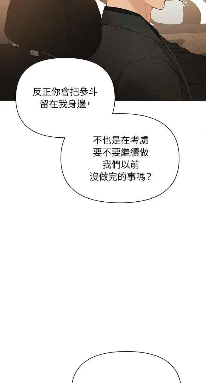 《不过是黎明时分》第47话图44