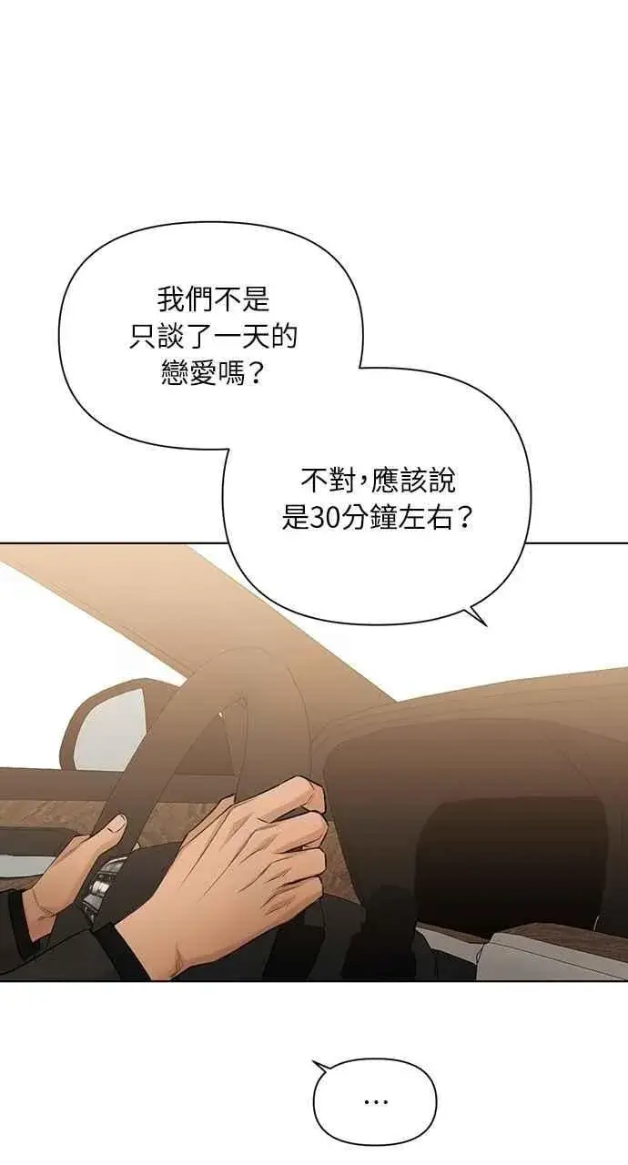 《不过是黎明时分》第47话图47