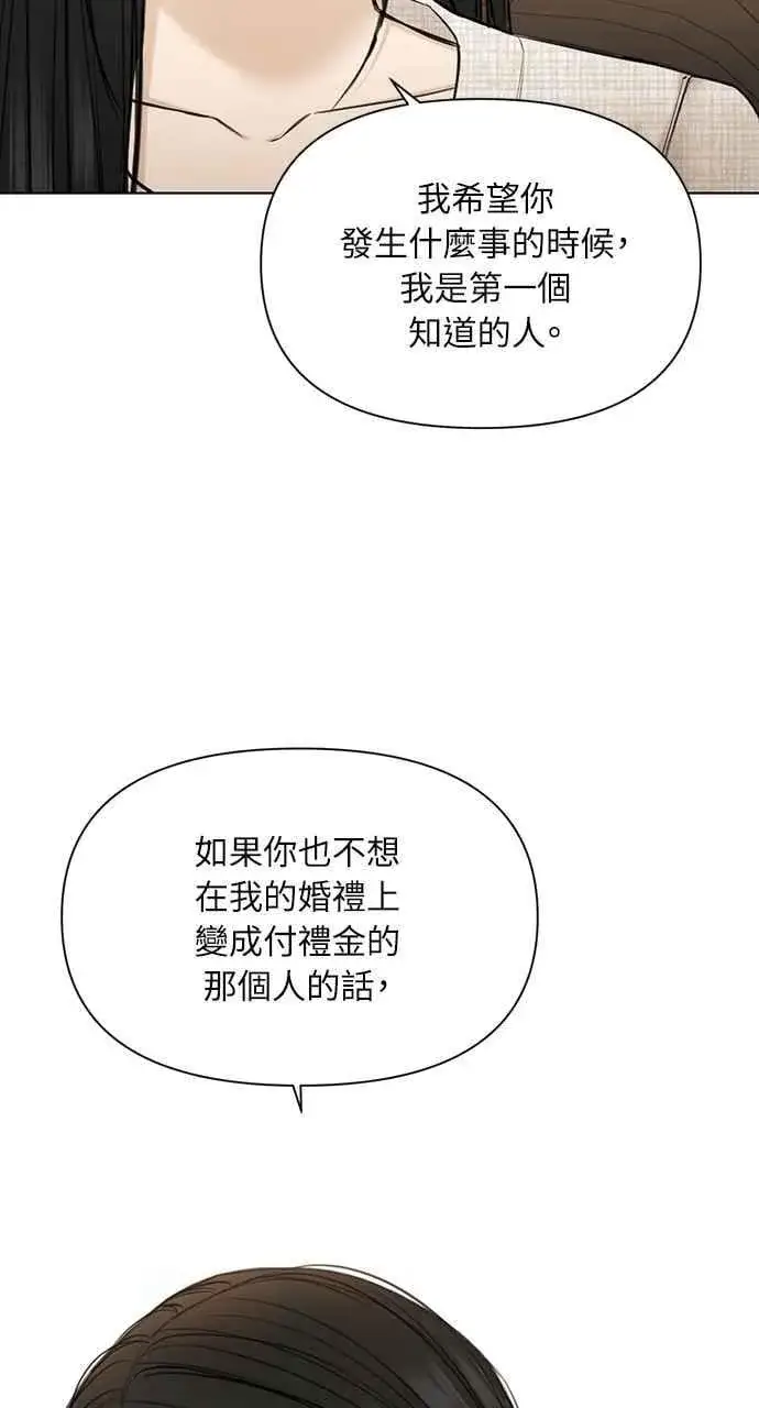 《不过是黎明时分》第47话图54
