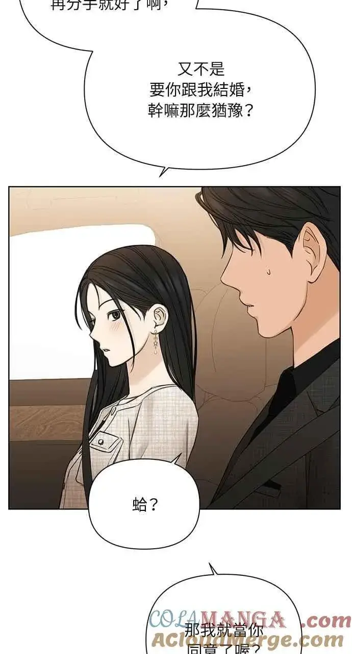 《不过是黎明时分》第47话图58