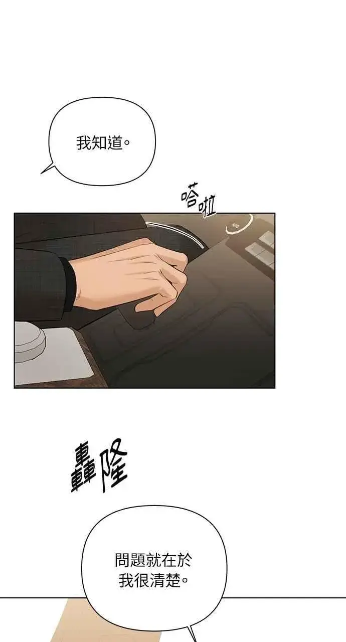 《不过是黎明时分》第47话图68