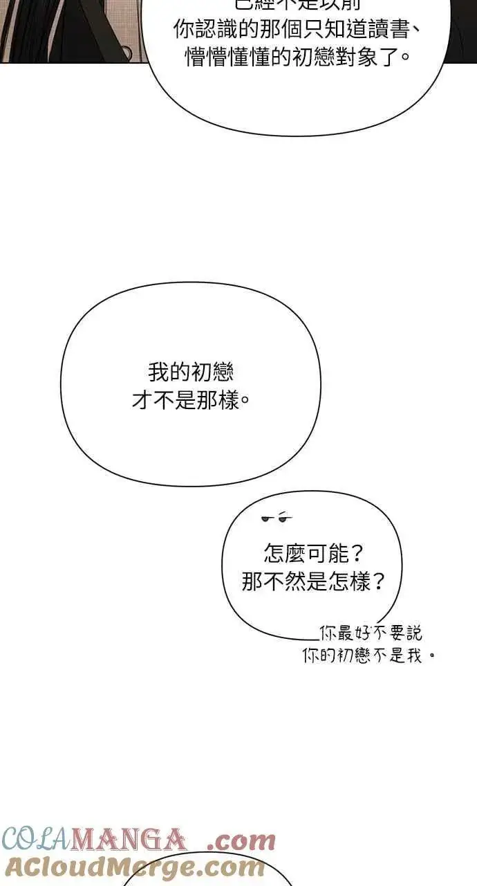 《不过是黎明时分》第47话图73