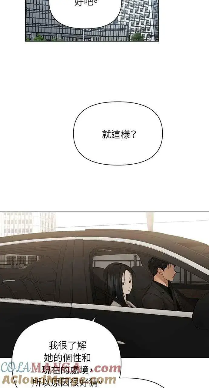 《不过是黎明时分》第47话图79