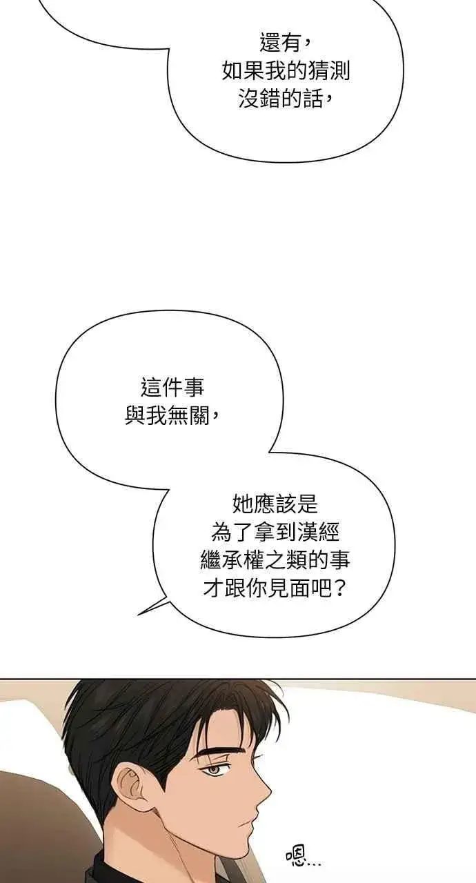 《不过是黎明时分》第47话图80