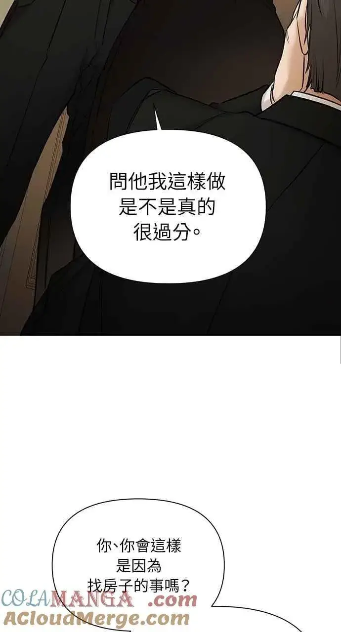 《不过是黎明时分》第48话图10