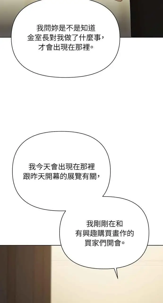 《不过是黎明时分》第48话图18
