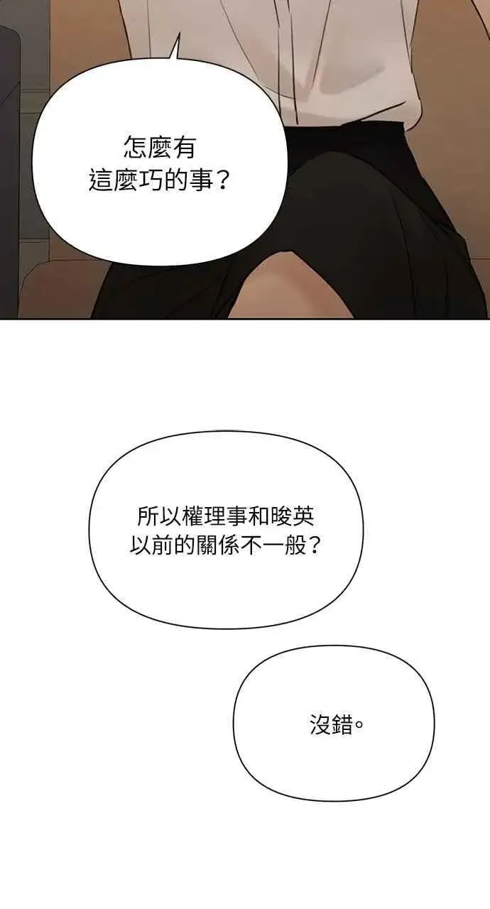 《不过是黎明时分》第48话图44