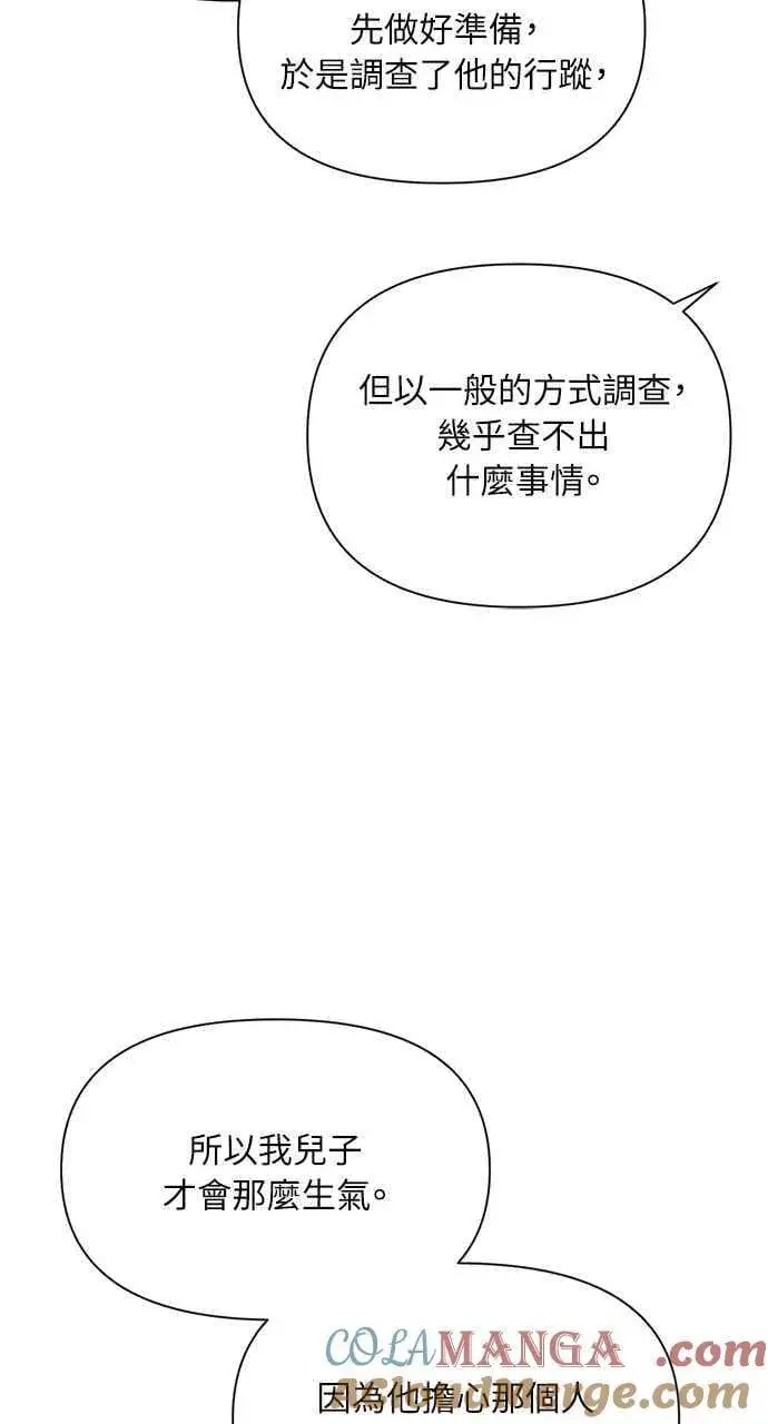 《不过是黎明时分》第48话图46